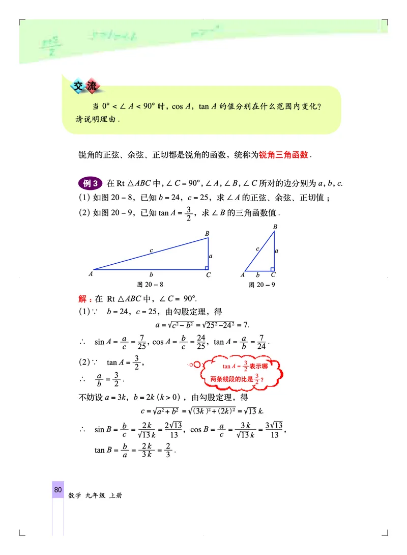 北京版9年级数学上册高清教材_4-教培资料-26年最新资料-同步更新_初中高中教资_03科三专项（进去保存报考的学科即可）_02科三专项（笔记真题思维导图教学设计版本二）