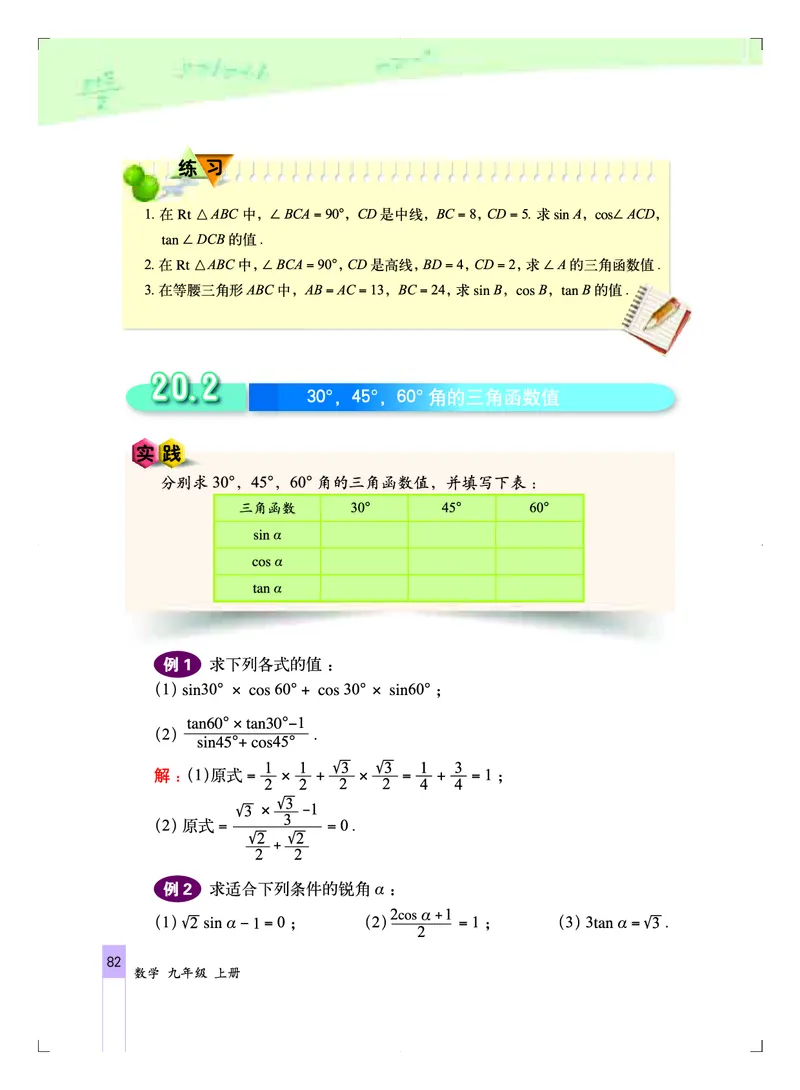 北京版9年级数学上册高清教材_4-教培资料-26年最新资料-同步更新_初中高中教资_03科三专项（进去保存报考的学科即可）_02科三专项（笔记真题思维导图教学设计版本二）