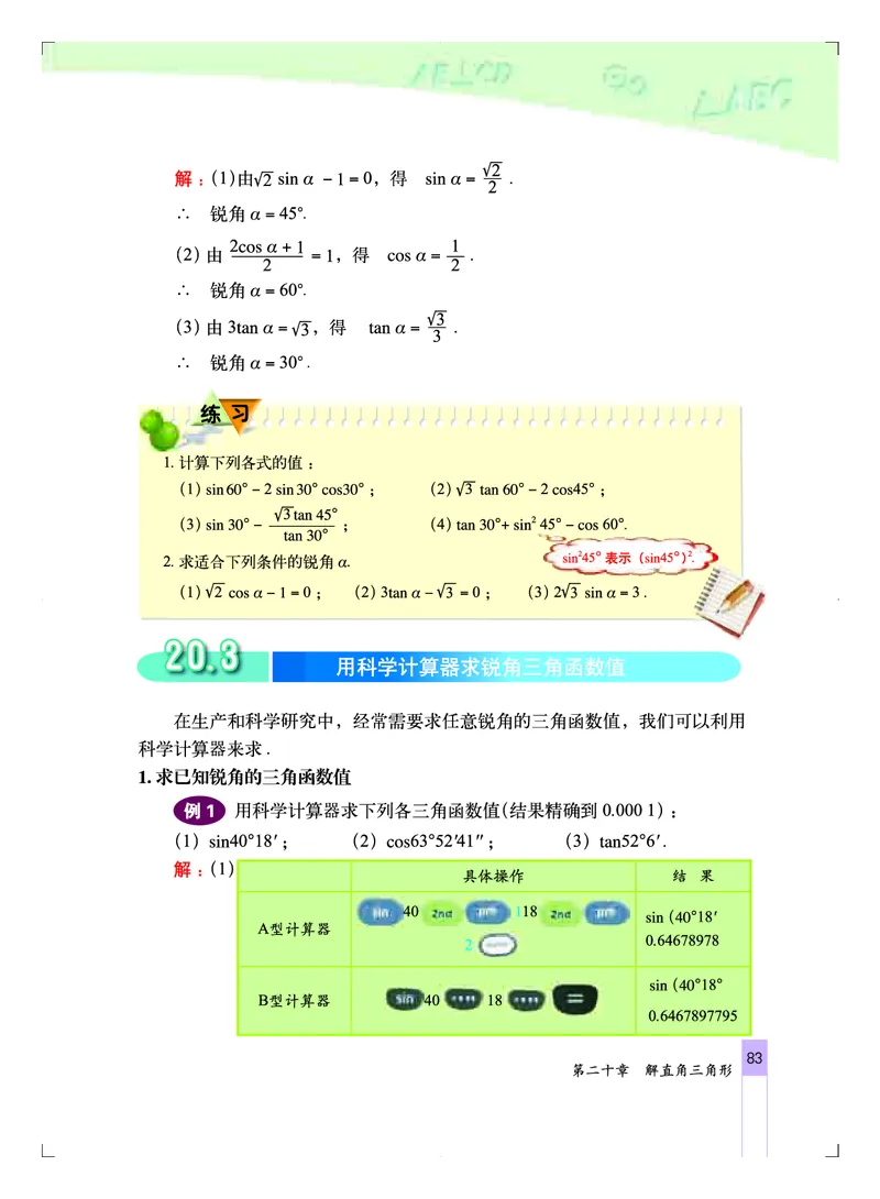 北京版9年级数学上册高清教材_4-教培资料-26年最新资料-同步更新_初中高中教资_03科三专项（进去保存报考的学科即可）_02科三专项（笔记真题思维导图教学设计版本二）