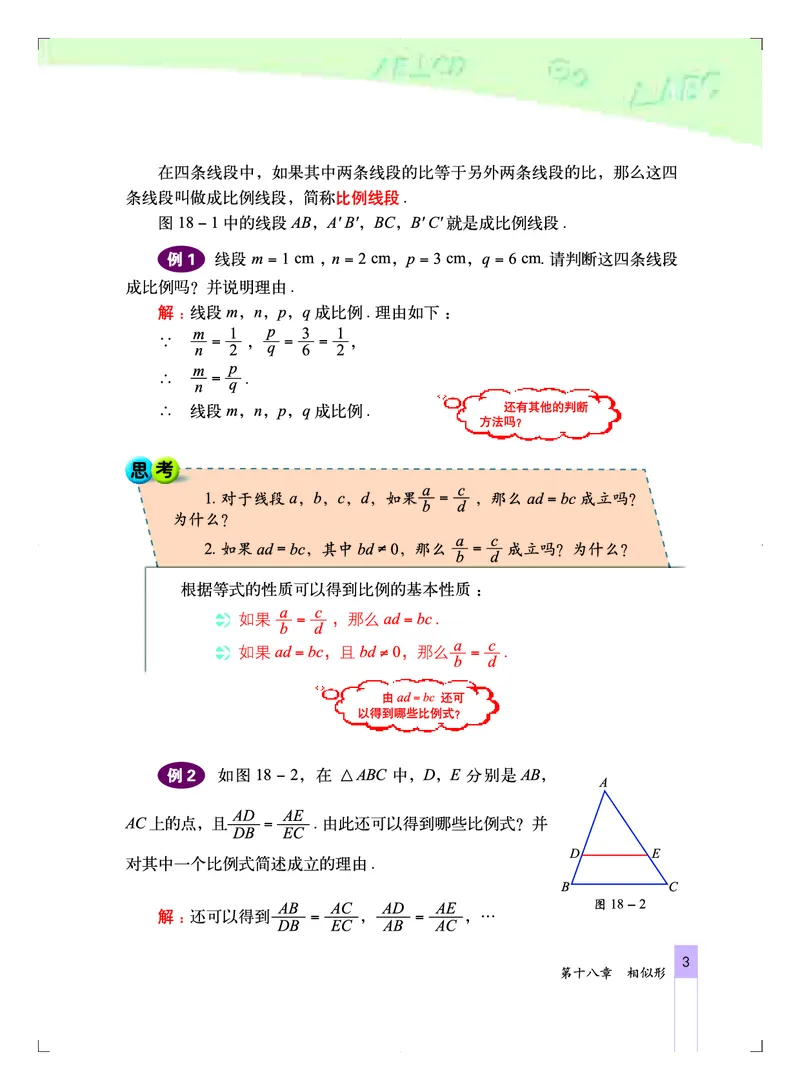 北京版9年级数学上册高清教材_4-教培资料-26年最新资料-同步更新_初中高中教资_03科三专项（进去保存报考的学科即可）_02科三专项（笔记真题思维导图教学设计版本二）