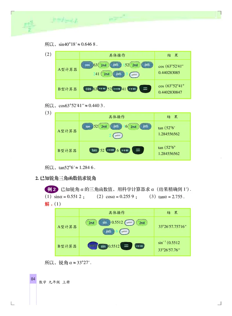 北京版9年级数学上册高清教材_4-教培资料-26年最新资料-同步更新_初中高中教资_03科三专项（进去保存报考的学科即可）_02科三专项（笔记真题思维导图教学设计版本二）