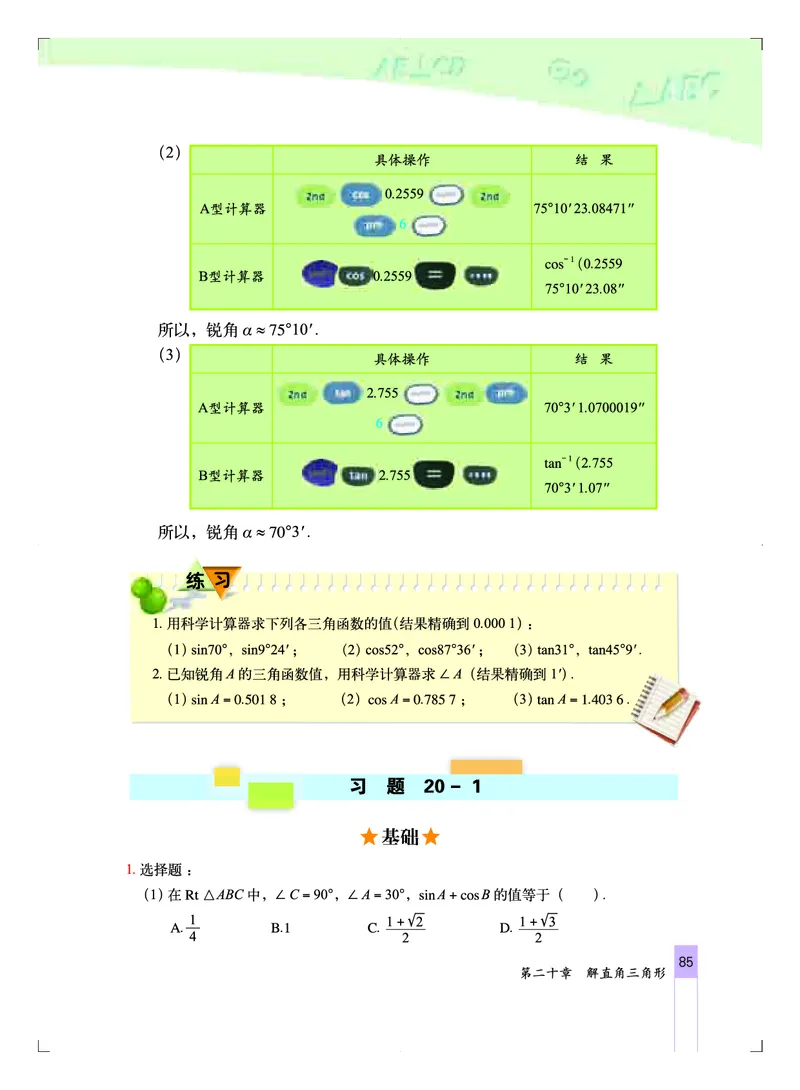 北京版9年级数学上册高清教材_4-教培资料-26年最新资料-同步更新_初中高中教资_03科三专项（进去保存报考的学科即可）_02科三专项（笔记真题思维导图教学设计版本二）