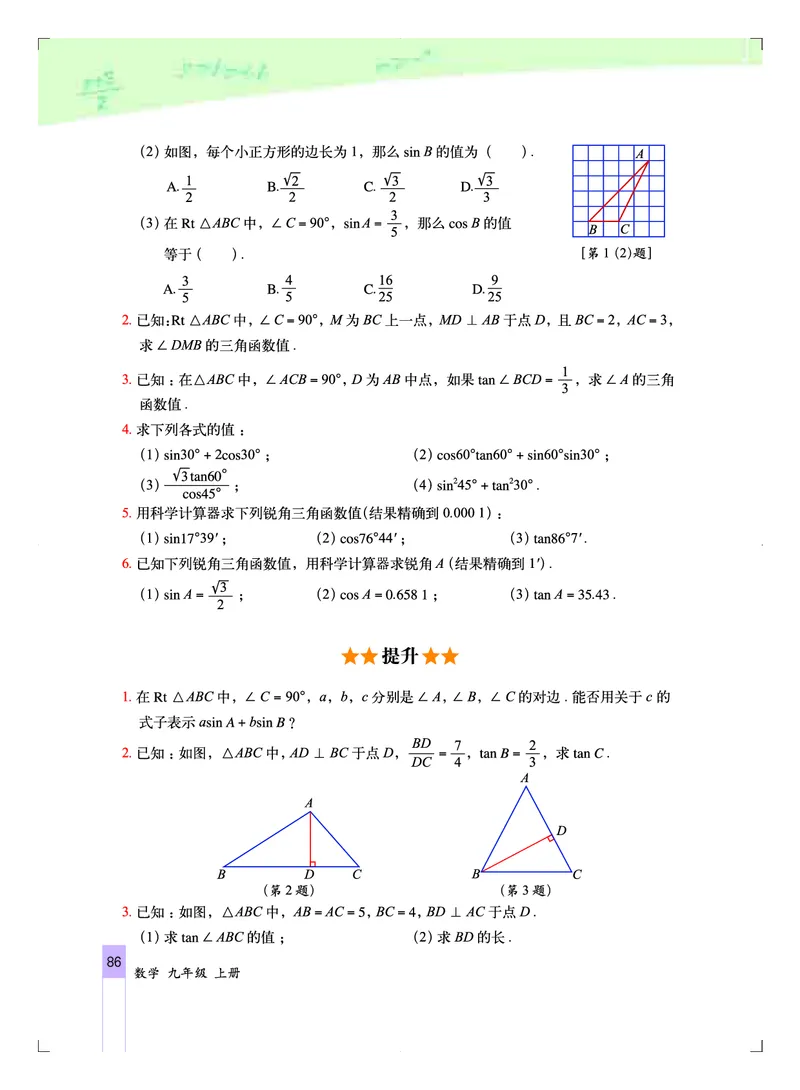 北京版9年级数学上册高清教材_4-教培资料-26年最新资料-同步更新_初中高中教资_03科三专项（进去保存报考的学科即可）_02科三专项（笔记真题思维导图教学设计版本二）