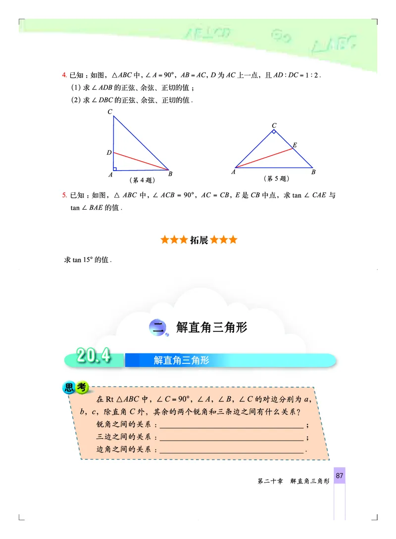 北京版9年级数学上册高清教材_4-教培资料-26年最新资料-同步更新_初中高中教资_03科三专项（进去保存报考的学科即可）_02科三专项（笔记真题思维导图教学设计版本二）