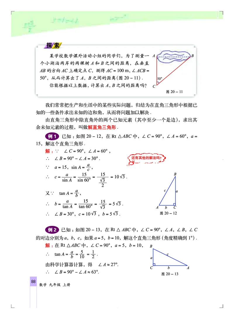 北京版9年级数学上册高清教材_4-教培资料-26年最新资料-同步更新_初中高中教资_03科三专项（进去保存报考的学科即可）_02科三专项（笔记真题思维导图教学设计版本二）