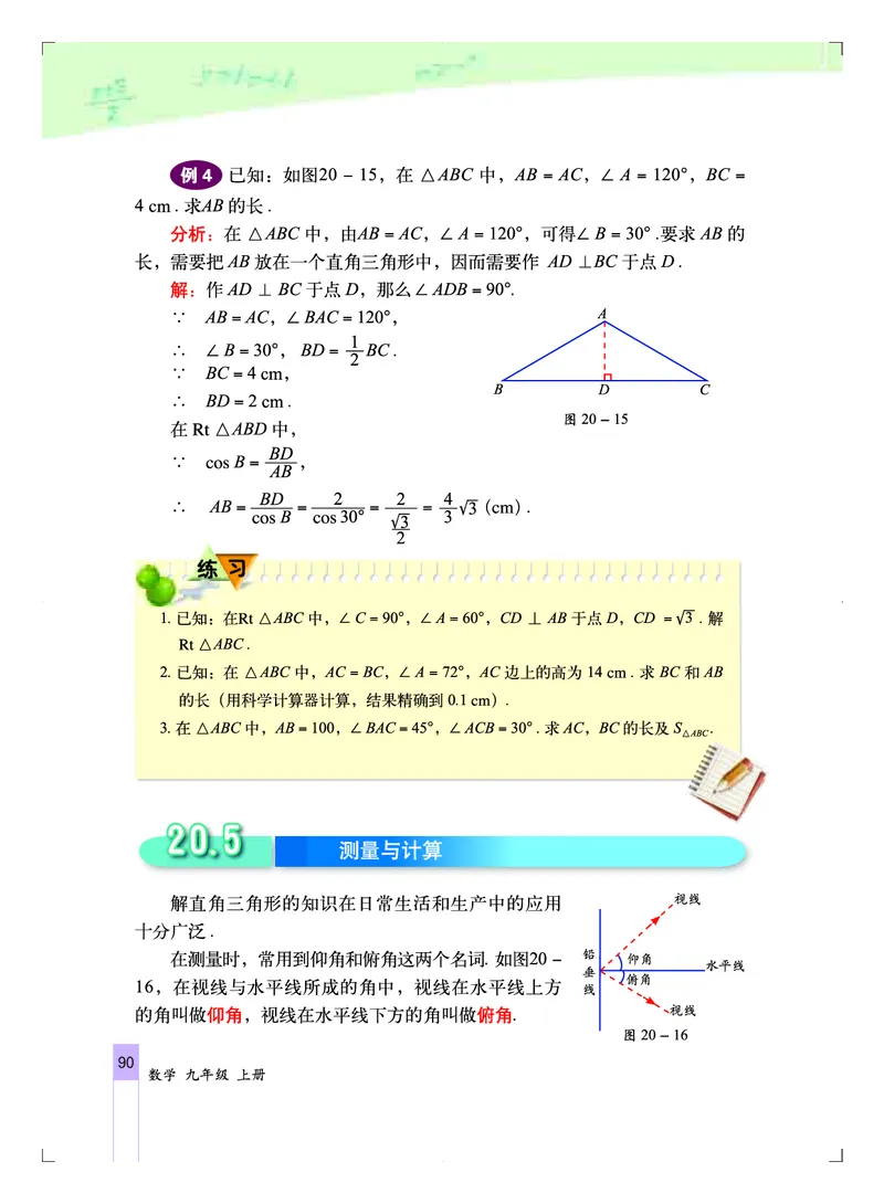 北京版9年级数学上册高清教材_4-教培资料-26年最新资料-同步更新_初中高中教资_03科三专项（进去保存报考的学科即可）_02科三专项（笔记真题思维导图教学设计版本二）