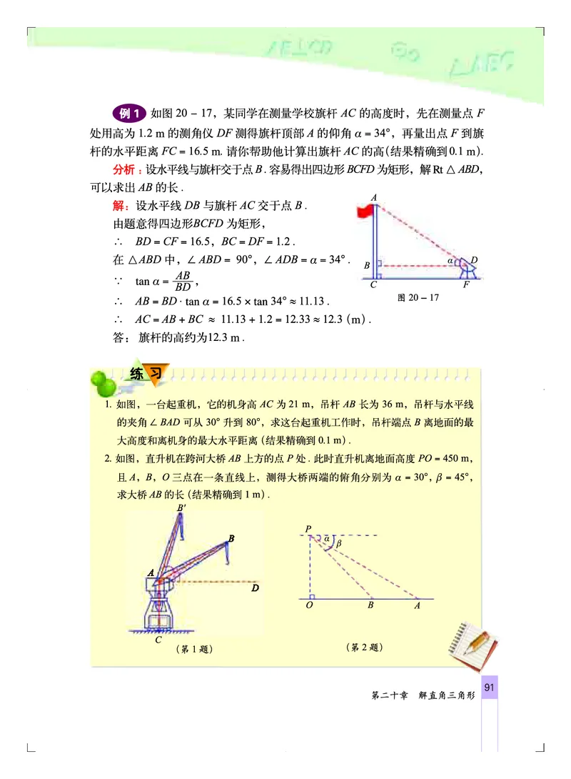 北京版9年级数学上册高清教材_4-教培资料-26年最新资料-同步更新_初中高中教资_03科三专项（进去保存报考的学科即可）_02科三专项（笔记真题思维导图教学设计版本二）