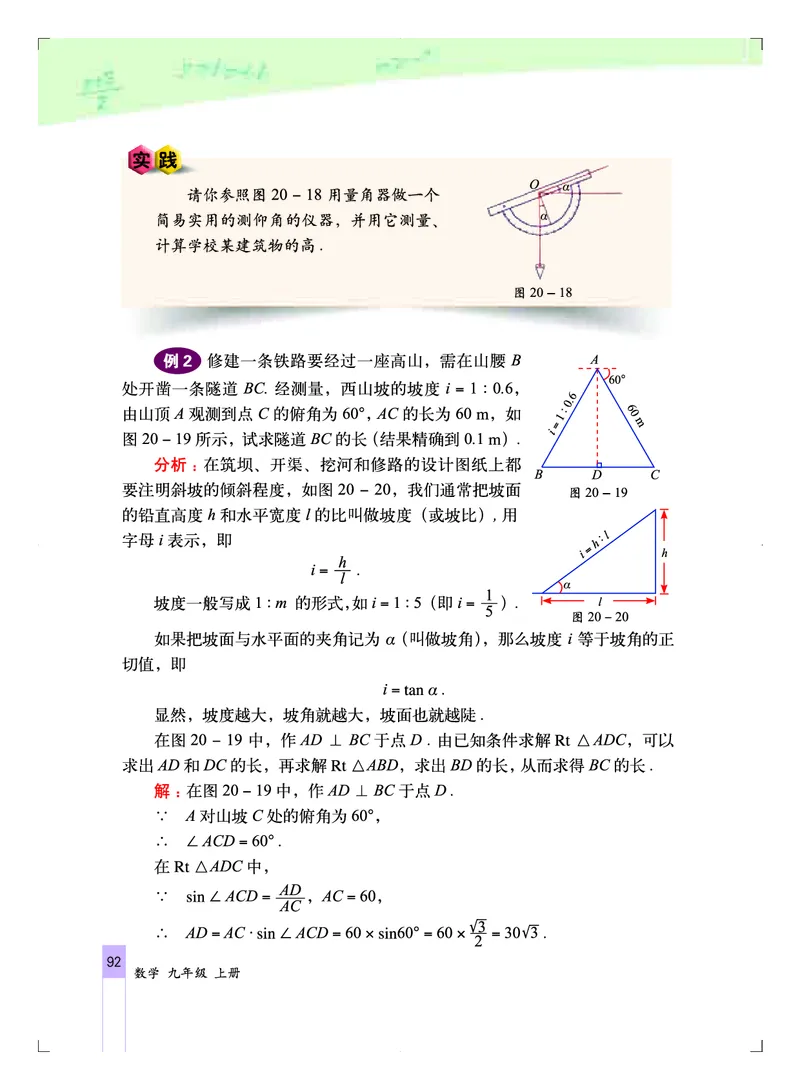 北京版9年级数学上册高清教材_4-教培资料-26年最新资料-同步更新_初中高中教资_03科三专项（进去保存报考的学科即可）_02科三专项（笔记真题思维导图教学设计版本二）