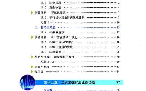 北京版9年级数学上册高清教材_4-教培资料-26年最新资料-同步更新_初中高中教资_03科三专项（进去保存报考的学科即可）_02科三专项（笔记真题思维导图教学设计版本二）