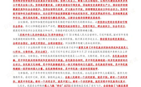 划重点2025年10月时事政治考点汇总_26吉林考备考资料包_09全国时政热点_基础考点包