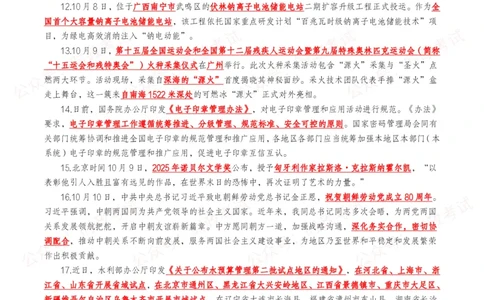 划重点2025年10月时事政治考点汇总_26吉林考备考资料包_09全国时政热点_基础考点包