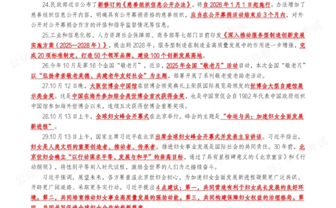 划重点2025年10月时事政治考点汇总_26吉林考备考资料包_09全国时政热点_基础考点包