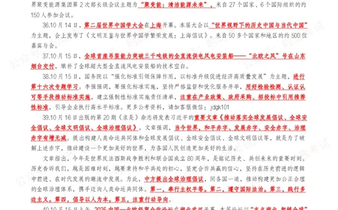 划重点2025年10月时事政治考点汇总_26吉林考备考资料包_09全国时政热点_基础考点包