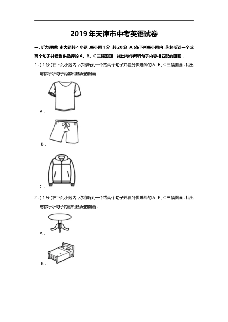 2019年天津市中考英语试题（word版，含解析）_中考真题_3.英语中考真题2015-2024年_2019年全国中考YINGYU148份