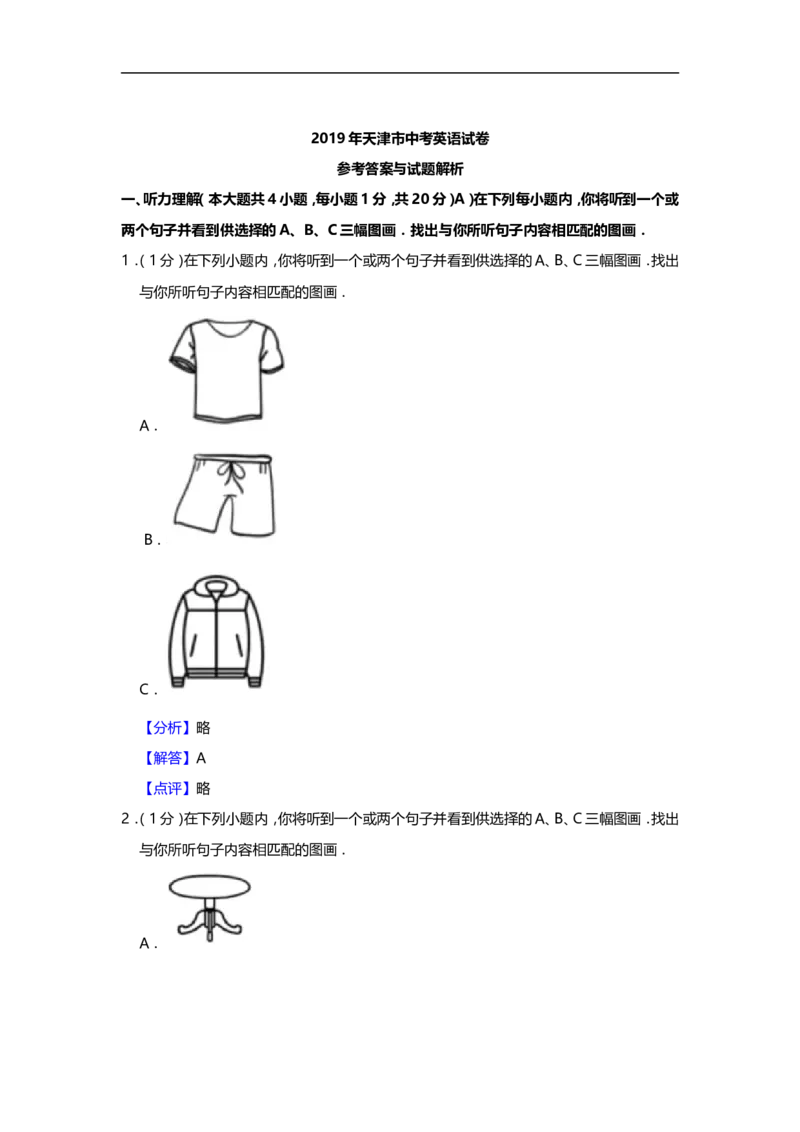 2019年天津市中考英语试题（word版，含解析）_中考真题_3.英语中考真题2015-2024年_2019年全国中考YINGYU148份