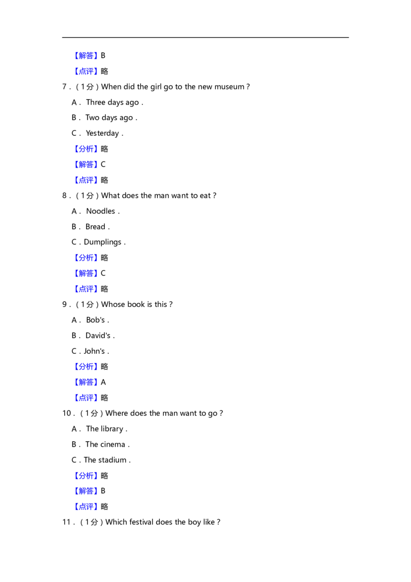 2019年天津市中考英语试题（word版，含解析）_中考真题_3.英语中考真题2015-2024年_2019年全国中考YINGYU148份