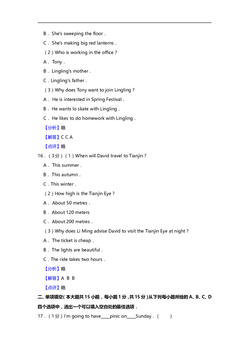 2019年天津市中考英语试题（word版，含解析）_中考真题_3.英语中考真题2015-2024年_2019年全国中考YINGYU148份