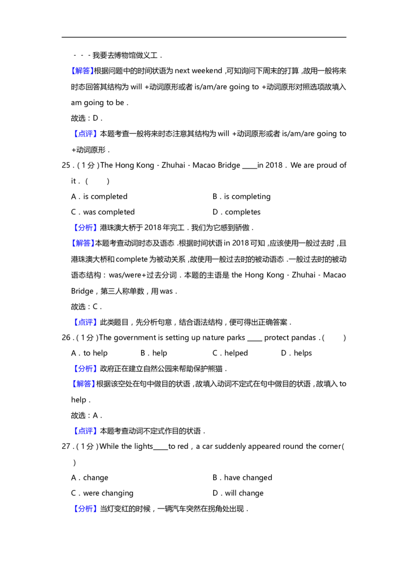 2019年天津市中考英语试题（word版，含解析）_中考真题_3.英语中考真题2015-2024年_2019年全国中考YINGYU148份