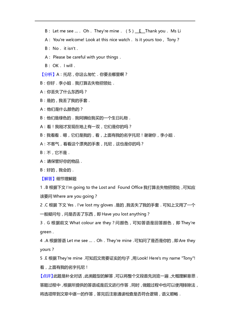 2019年天津市中考英语试题（word版，含解析）_中考真题_3.英语中考真题2015-2024年_2019年全国中考YINGYU148份