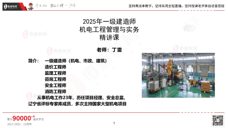 2025.2.22佑森教育丁雷授课一建机电实务《材料设备+三大技术》专用讲义，版权所有，侵权必究_2026年一级建造师_2026年一建机电_2025年一建机电SVIP_02-基础精讲✿高端面授✿深度强化