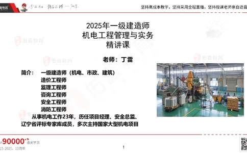 2025.2.22佑森教育丁雷授课一建机电实务《材料设备+三大技术》专用讲义，版权所有，侵权必究_2026年一级建造师_2026年一建机电_2025年一建机电SVIP_02-基础精讲✿高端面授✿深度强化