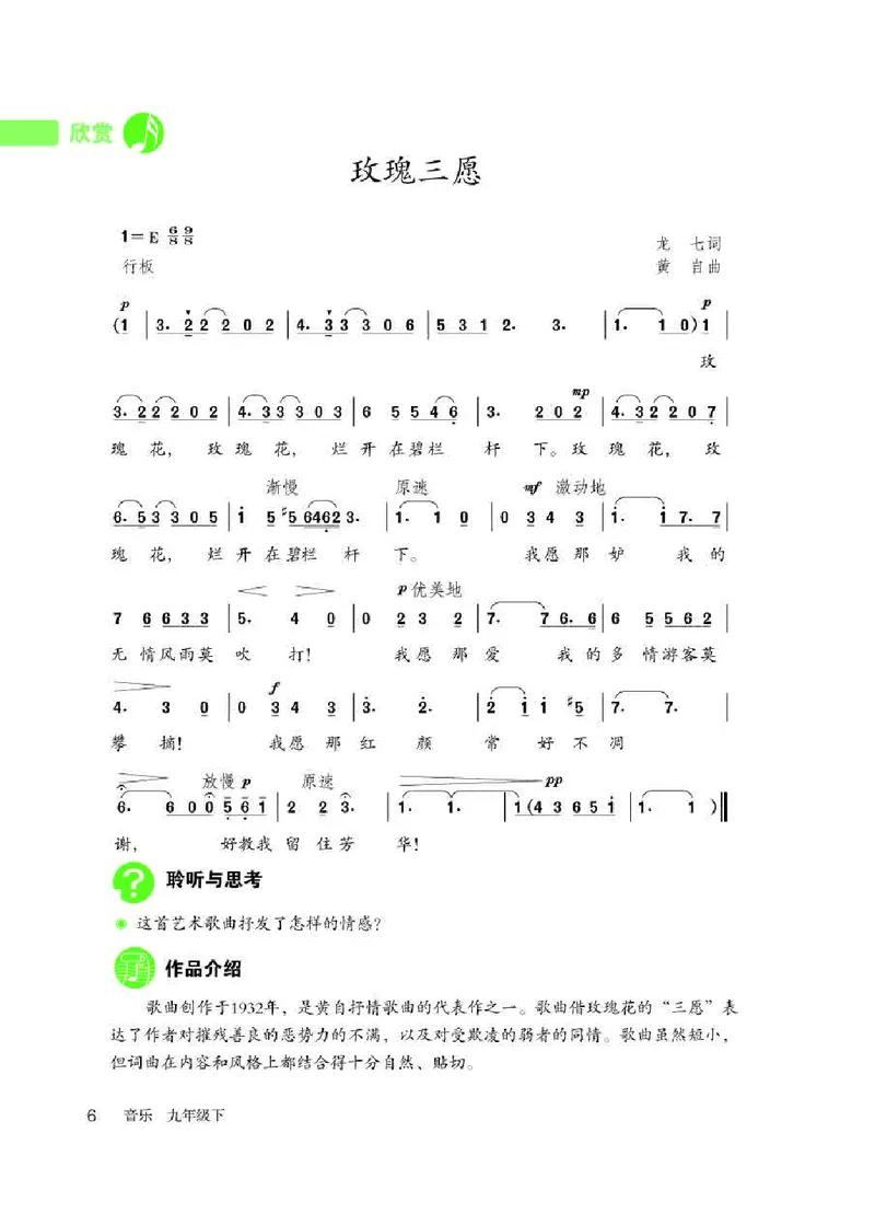 人教版9年级音乐下册高清教材简谱_4-教培资料-26年最新资料-同步更新_初中高中教资_03科三专项（进去保存报考的学科即可）_02科三专项（笔记真题思维导图教学设计版本二）