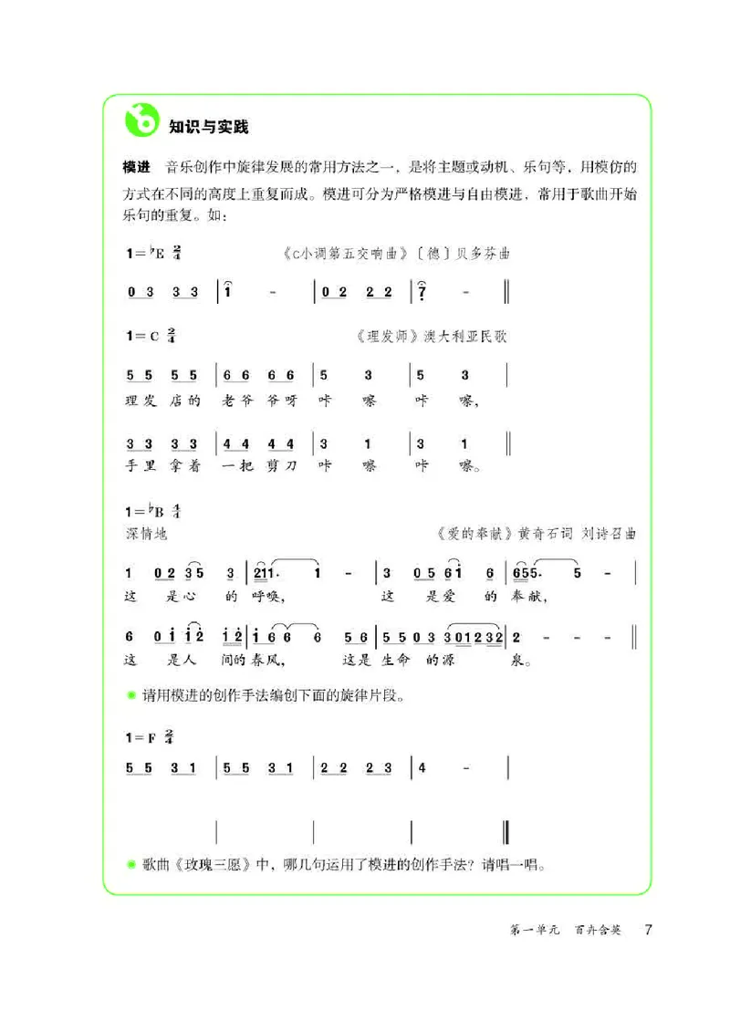 人教版9年级音乐下册高清教材简谱_4-教培资料-26年最新资料-同步更新_初中高中教资_03科三专项（进去保存报考的学科即可）_02科三专项（笔记真题思维导图教学设计版本二）