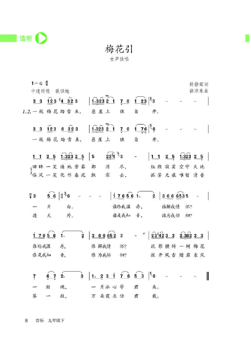 人教版9年级音乐下册高清教材简谱_4-教培资料-26年最新资料-同步更新_初中高中教资_03科三专项（进去保存报考的学科即可）_02科三专项（笔记真题思维导图教学设计版本二）