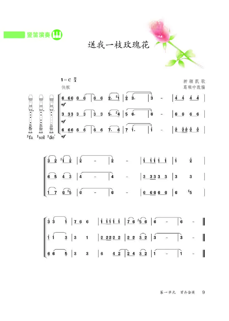 人教版9年级音乐下册高清教材简谱_4-教培资料-26年最新资料-同步更新_初中高中教资_03科三专项（进去保存报考的学科即可）_02科三专项（笔记真题思维导图教学设计版本二）