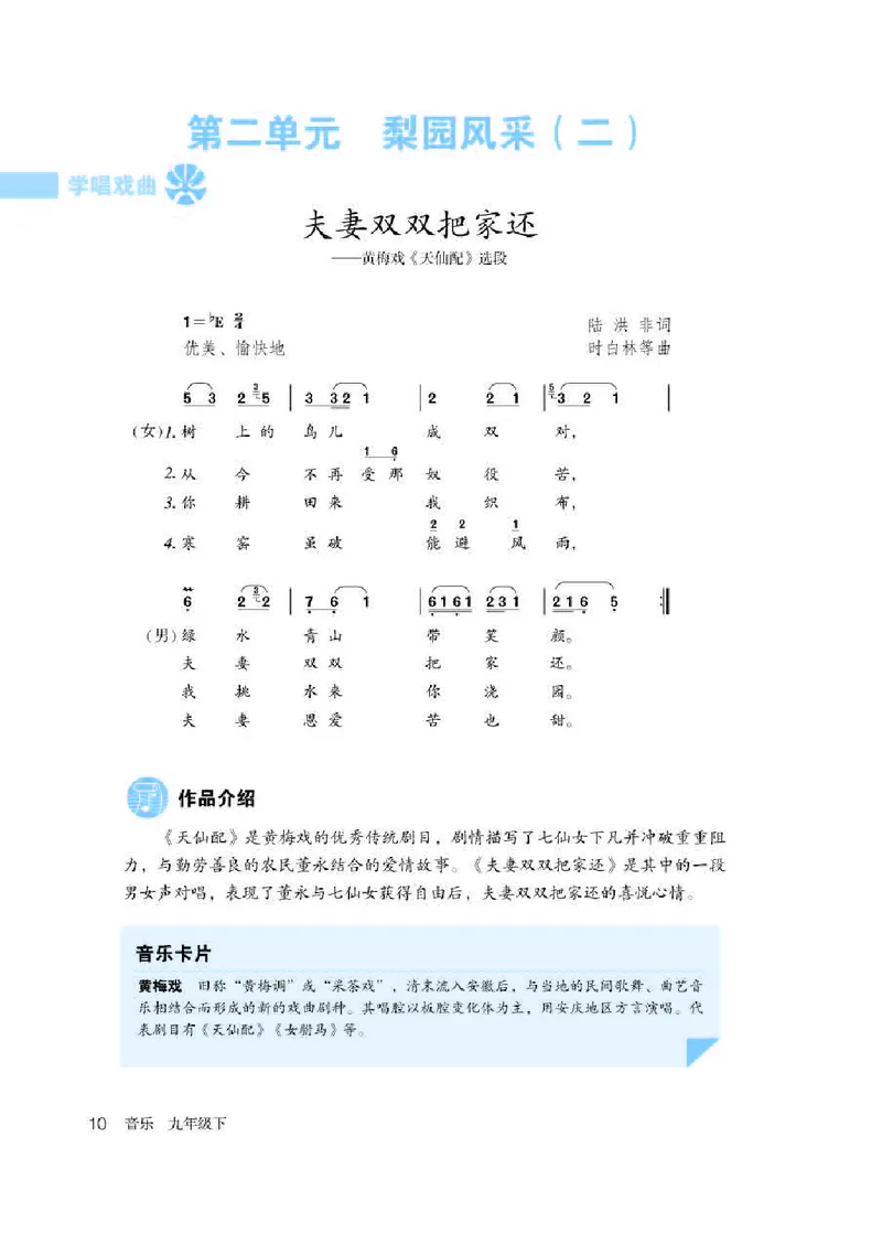人教版9年级音乐下册高清教材简谱_4-教培资料-26年最新资料-同步更新_初中高中教资_03科三专项（进去保存报考的学科即可）_02科三专项（笔记真题思维导图教学设计版本二）