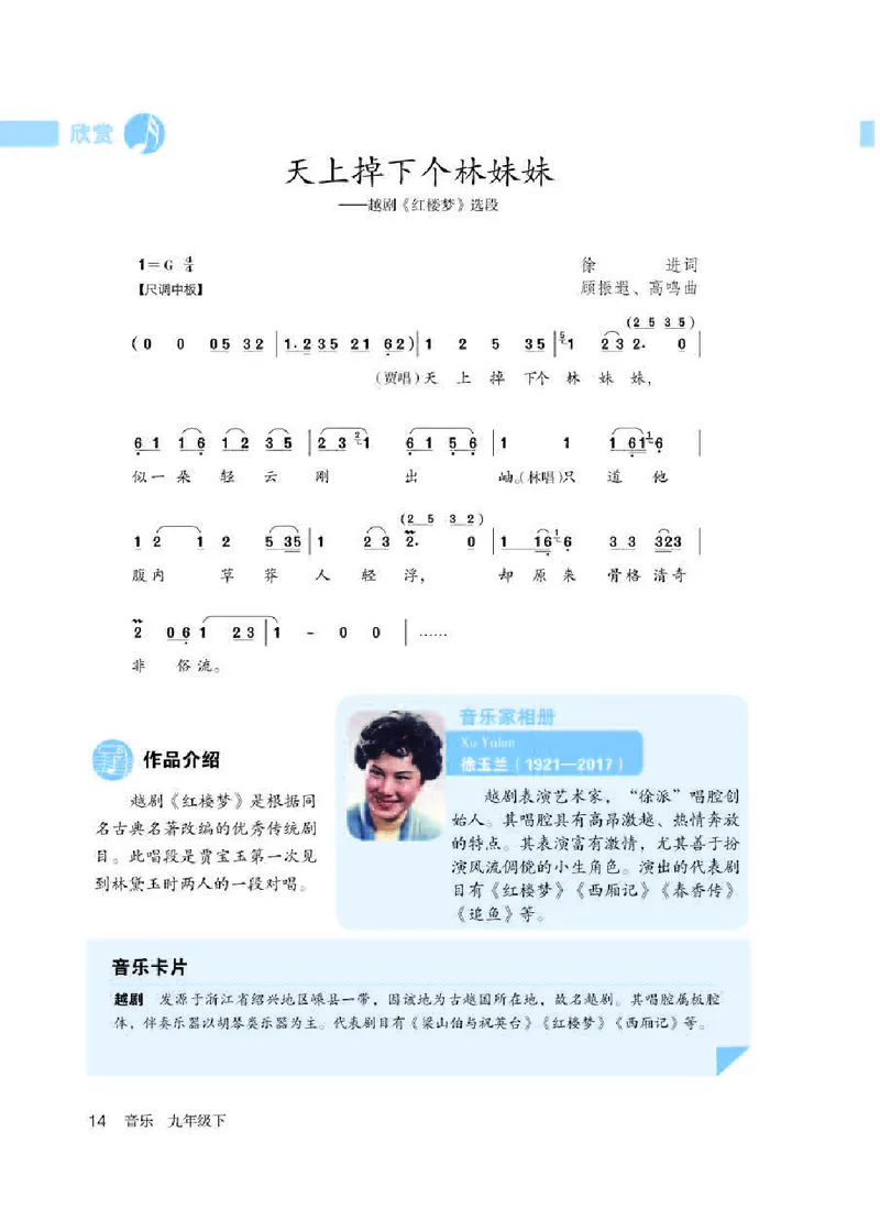 人教版9年级音乐下册高清教材简谱_4-教培资料-26年最新资料-同步更新_初中高中教资_03科三专项（进去保存报考的学科即可）_02科三专项（笔记真题思维导图教学设计版本二）