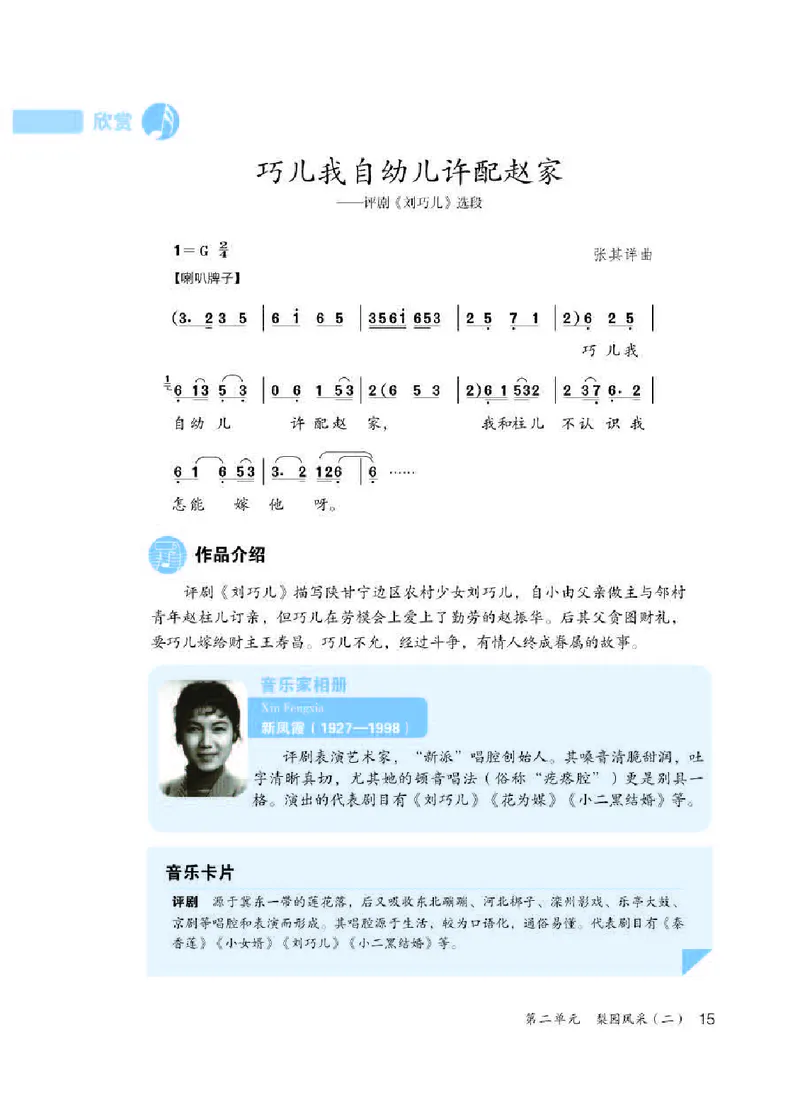 人教版9年级音乐下册高清教材简谱_4-教培资料-26年最新资料-同步更新_初中高中教资_03科三专项（进去保存报考的学科即可）_02科三专项（笔记真题思维导图教学设计版本二）
