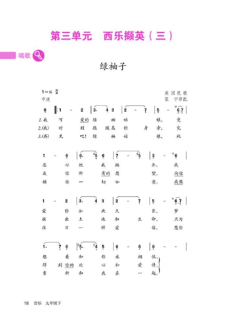 人教版9年级音乐下册高清教材简谱_4-教培资料-26年最新资料-同步更新_初中高中教资_03科三专项（进去保存报考的学科即可）_02科三专项（笔记真题思维导图教学设计版本二）