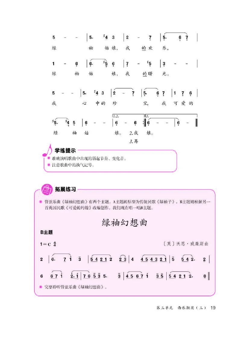 人教版9年级音乐下册高清教材简谱_4-教培资料-26年最新资料-同步更新_初中高中教资_03科三专项（进去保存报考的学科即可）_02科三专项（笔记真题思维导图教学设计版本二）
