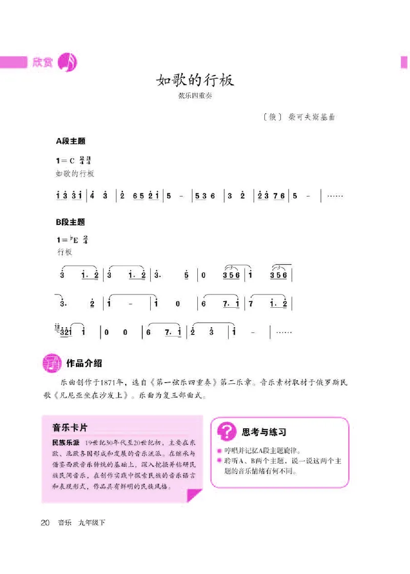 人教版9年级音乐下册高清教材简谱_4-教培资料-26年最新资料-同步更新_初中高中教资_03科三专项（进去保存报考的学科即可）_02科三专项（笔记真题思维导图教学设计版本二）
