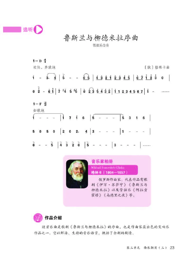 人教版9年级音乐下册高清教材简谱_4-教培资料-26年最新资料-同步更新_初中高中教资_03科三专项（进去保存报考的学科即可）_02科三专项（笔记真题思维导图教学设计版本二）