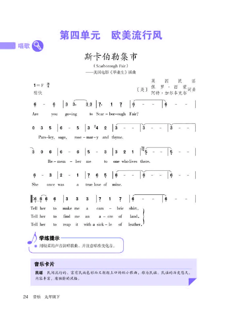 人教版9年级音乐下册高清教材简谱_4-教培资料-26年最新资料-同步更新_初中高中教资_03科三专项（进去保存报考的学科即可）_02科三专项（笔记真题思维导图教学设计版本二）
