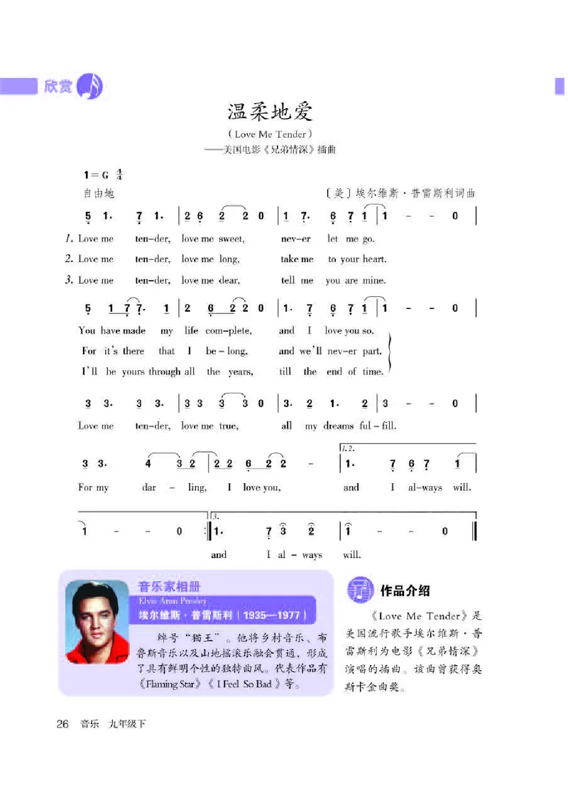 人教版9年级音乐下册高清教材简谱_4-教培资料-26年最新资料-同步更新_初中高中教资_03科三专项（进去保存报考的学科即可）_02科三专项（笔记真题思维导图教学设计版本二）