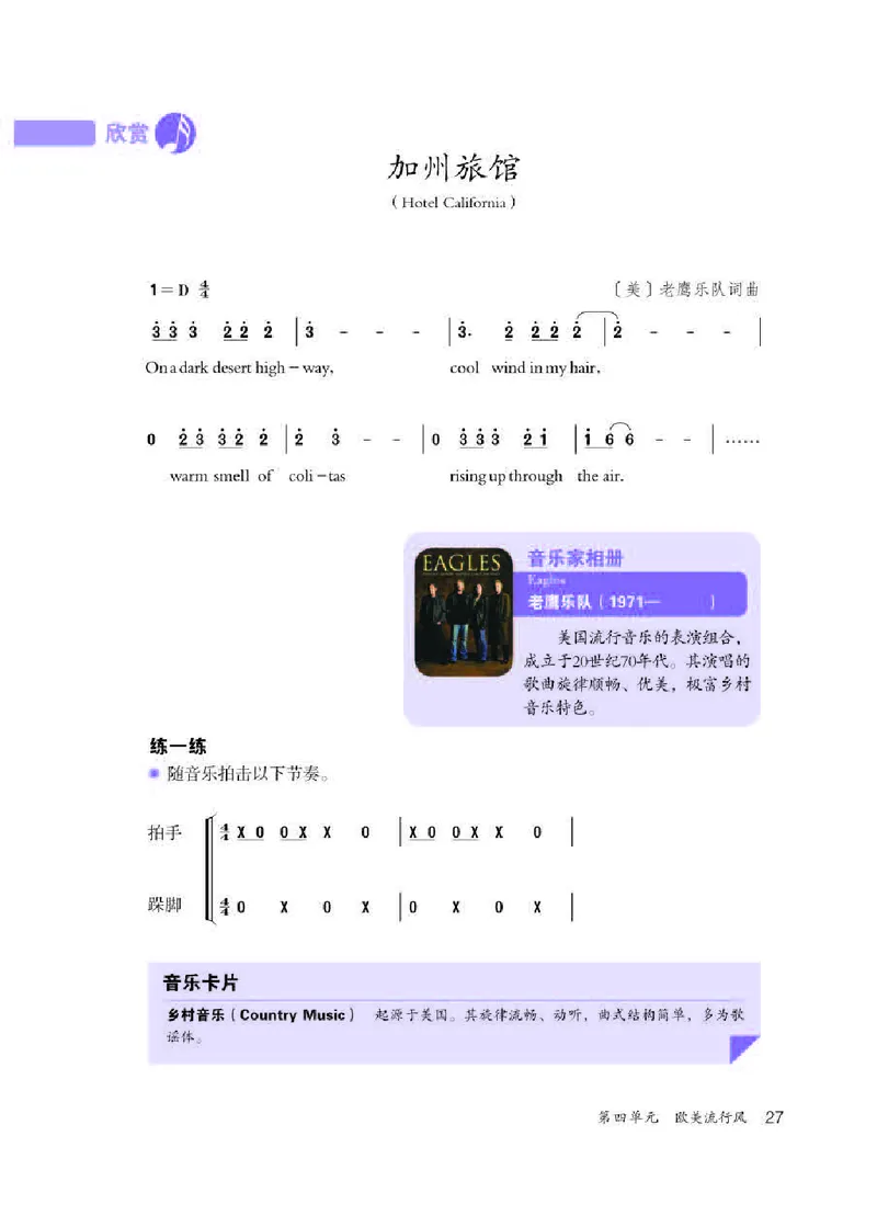 人教版9年级音乐下册高清教材简谱_4-教培资料-26年最新资料-同步更新_初中高中教资_03科三专项（进去保存报考的学科即可）_02科三专项（笔记真题思维导图教学设计版本二）