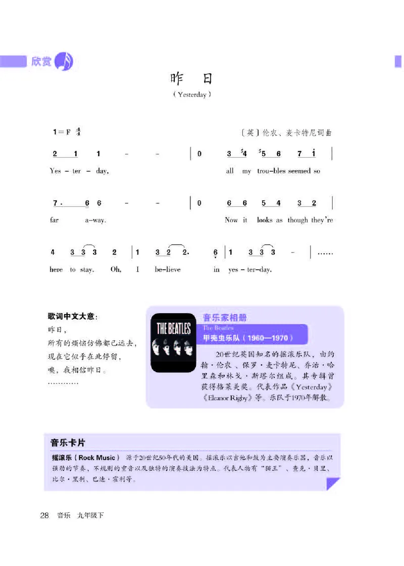 人教版9年级音乐下册高清教材简谱_4-教培资料-26年最新资料-同步更新_初中高中教资_03科三专项（进去保存报考的学科即可）_02科三专项（笔记真题思维导图教学设计版本二）