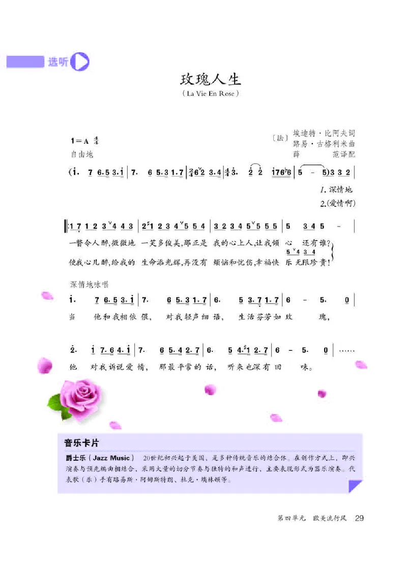 人教版9年级音乐下册高清教材简谱_4-教培资料-26年最新资料-同步更新_初中高中教资_03科三专项（进去保存报考的学科即可）_02科三专项（笔记真题思维导图教学设计版本二）