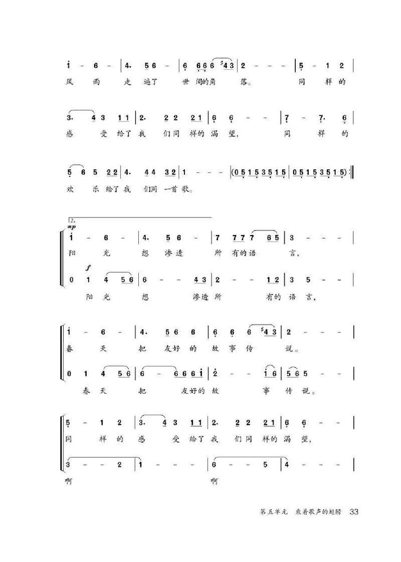 人教版9年级音乐下册高清教材简谱_4-教培资料-26年最新资料-同步更新_初中高中教资_03科三专项（进去保存报考的学科即可）_02科三专项（笔记真题思维导图教学设计版本二）