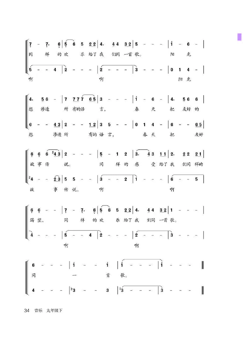 人教版9年级音乐下册高清教材简谱_4-教培资料-26年最新资料-同步更新_初中高中教资_03科三专项（进去保存报考的学科即可）_02科三专项（笔记真题思维导图教学设计版本二）