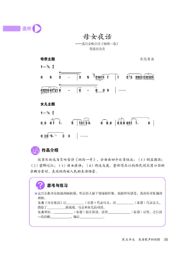 人教版9年级音乐下册高清教材简谱_4-教培资料-26年最新资料-同步更新_初中高中教资_03科三专项（进去保存报考的学科即可）_02科三专项（笔记真题思维导图教学设计版本二）