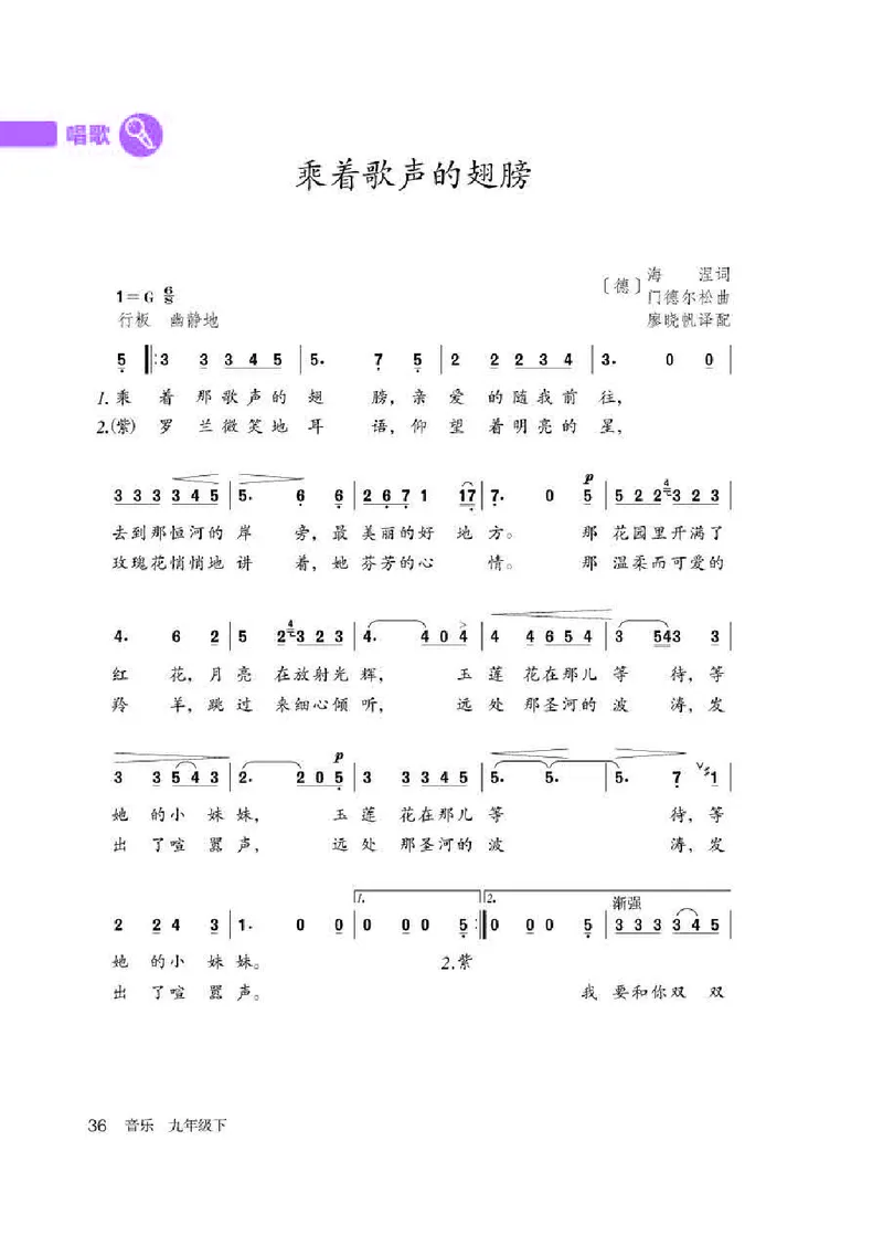 人教版9年级音乐下册高清教材简谱_4-教培资料-26年最新资料-同步更新_初中高中教资_03科三专项（进去保存报考的学科即可）_02科三专项（笔记真题思维导图教学设计版本二）