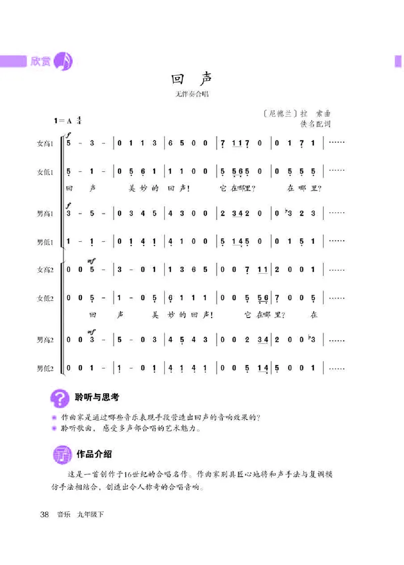 人教版9年级音乐下册高清教材简谱_4-教培资料-26年最新资料-同步更新_初中高中教资_03科三专项（进去保存报考的学科即可）_02科三专项（笔记真题思维导图教学设计版本二）