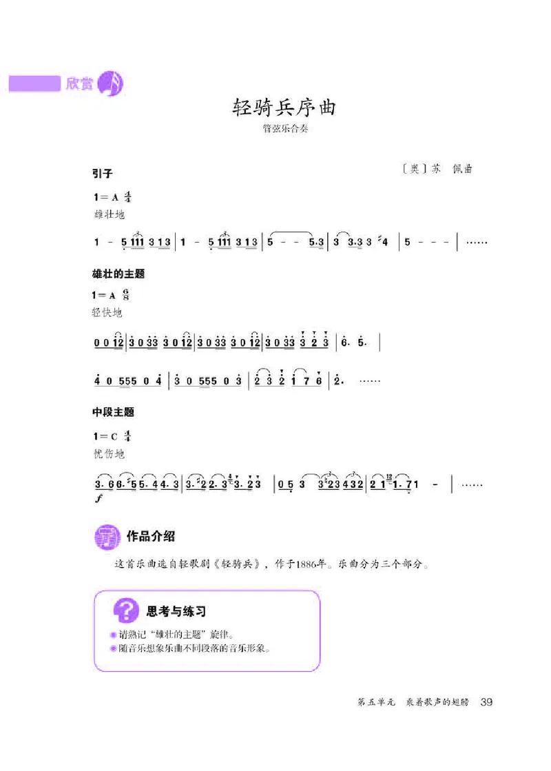 人教版9年级音乐下册高清教材简谱_4-教培资料-26年最新资料-同步更新_初中高中教资_03科三专项（进去保存报考的学科即可）_02科三专项（笔记真题思维导图教学设计版本二）