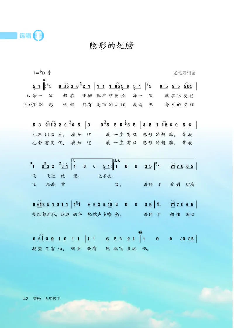 人教版9年级音乐下册高清教材简谱_4-教培资料-26年最新资料-同步更新_初中高中教资_03科三专项（进去保存报考的学科即可）_02科三专项（笔记真题思维导图教学设计版本二）