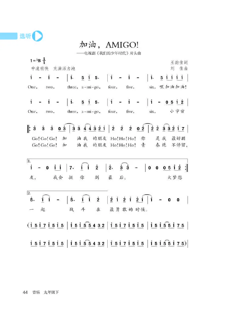 人教版9年级音乐下册高清教材简谱_4-教培资料-26年最新资料-同步更新_初中高中教资_03科三专项（进去保存报考的学科即可）_02科三专项（笔记真题思维导图教学设计版本二）