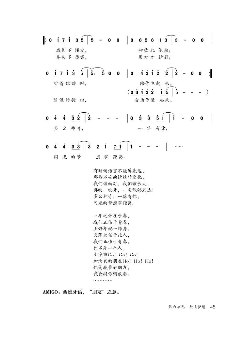 人教版9年级音乐下册高清教材简谱_4-教培资料-26年最新资料-同步更新_初中高中教资_03科三专项（进去保存报考的学科即可）_02科三专项（笔记真题思维导图教学设计版本二）